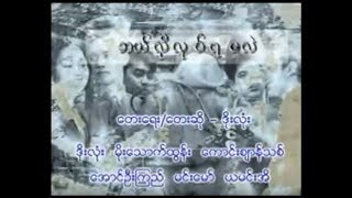 ဘယ်လိုလုပ်ရမလဲ  Doe Lone ဒိုးလုံး [upl. by Arual]