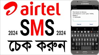 How to check airtel sms balance  airtel sms balance check code 2024 [upl. by Hildie]