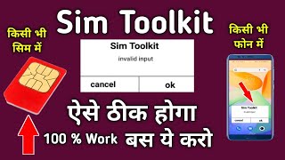 Sim Toolkit Kaise Hataye  Sim Toolkit Kaise Thik Kare  sim toolkit error in application [upl. by Anelagna]