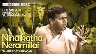 Ninaikatha Neramillai  Chenkotta Hariharasubramaniam  Sambradaya Bhajan  Manorama Music [upl. by Rockie]