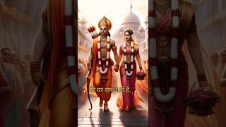 mere ghar ram aye hai jaishreeram shorts ram shortvideo [upl. by Antsirhc]