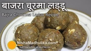 Bajra Churma Laddu  Millet Churma Ladoos  Bajra Malida Recipe [upl. by Ahsikram696]