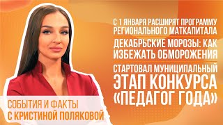 С 1 января расширят программу регионального маткапитала [upl. by Lelia]