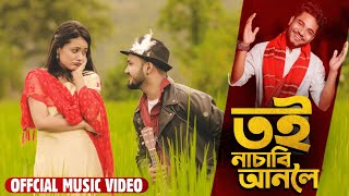 Toi Nasabi Anoloi Rajashree Saikia amp Vicky Kalita  Deepjyoti Mahanta  Official Music Video [upl. by Edrahs129]