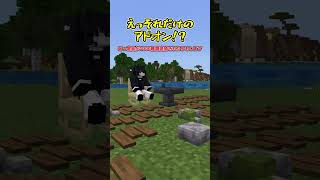 【アドオン紹介】方解石を愛せ【統合版マイクラ】 [upl. by Evanthe]