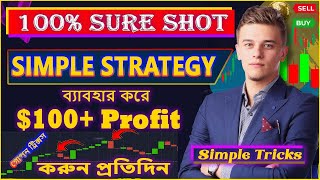 যেভাবে আপনি Profit করতে পারবেন প্রতিদিন। Profit Everyday In binarytrading [upl. by Rempe]