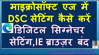 माइक्रोसॉफ्ट एज ब्राउज़र में डिजिटल सिग्नेचर सेटिंग कैसे करें DSC SETTING IN MICROSOFT WEB BROWSER [upl. by Ginsburg]