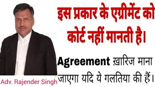 कोनसी गलती एग्रीमेंटइकरारनामा बाबत बैय को खत्म कर देती हैंWhen an Agreement is invalid in court [upl. by Halet]