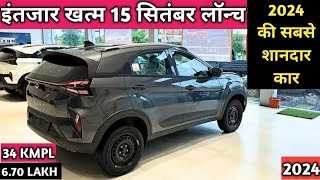 इंतजार खत्म 15 September Launch Top 5 Car  Top 5 Upcoming Cars in India 2024 [upl. by Beaumont32]