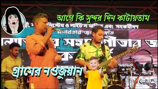 Age Ki Sundor Din Kataitam I আগে কি সুন্দর দিন কাটায়তাম Rifat Sarker বাংলা গান [upl. by Monahon]