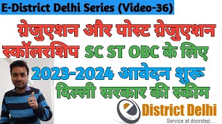 Merit Scholarship to SCSTOBC students studying in Colleges 202324  आवेदन शुरू 202324 [upl. by Froehlich]