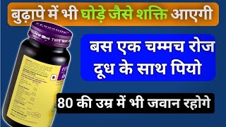 बुढ़ापे में भी घोड़ो जैसी ताकत चाहिए तो इस माल्ट को खा ले  Best Horse Power Malt For Health Problem [upl. by Patterman785]