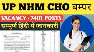 UP NHM CHO बम्पर VACANCY 2024  TOTAL POSTS  7401  सम्पूर्ण जानकारी हिंदी में साथियो [upl. by Tamas]