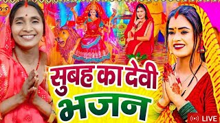 LIVE  दुर्गा माता के गीत Devi geet  sato maiya ke geet  Vaishno Mata geet l Navratri Bhakti geet [upl. by Aliuqahs]