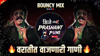 वरात स्पेशल डिजे गाणी  NONSTOP dj song marathi  dj songs nonstop  dj remix songs  Trending remix [upl. by Bobine]