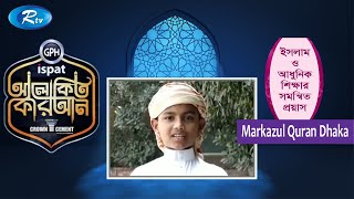 Markazul Quran Dhaka Documentary [upl. by Deste]