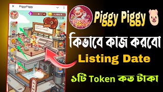 Piggy Piggy কিভাবে কাজ করবো ‌ Piggy piggy Listing Date  Piggy piggy New Update [upl. by Buyer522]