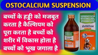 ostocalcium for baby ओस्टोकेल्शिम के फायदे ostocalcium syrup full review in hindi [upl. by Nosrettap752]