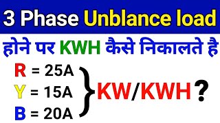 Calculate KW and KWH in 3 phase unbalanced electrical system  Electrical Engineering [upl. by Adilem249]