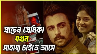 প্রাক্তন যখন সাহায্যের জন্য আসে  UNO sir natok Full Explained  Apurba Totini [upl. by Haywood889]