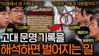 6000년 전 고대 메소포타미아에 기록된 믿을 수 없는 내용들 ㄷㄷㅣ역사를 보다 [upl. by Dionis]