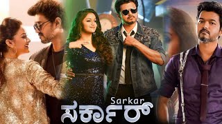 Sarkar Kannada Movie 2018 Summary amp Technical Kannada Dubbed Full Movies Review amp Facts Detailing [upl. by Eutnoj]