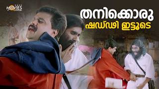 മനുഷ്യത്വം വെറും മനുഷ്യത്വം😂😂  Vettam Movie Scenes  Dileep  Malayalam Comedy Movies [upl. by Moishe]