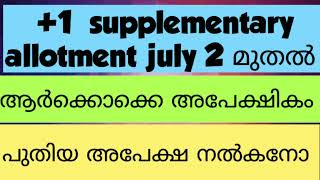 plus one supplementary allotment july 2 മുതൽ [upl. by Ardnohs592]