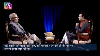 Likhawat  Hindi Urdu aur Premchand A conversation with Prof Harish Trivedi  Episode 01 [upl. by Donelson]