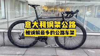 12W预算，意大利Cinelli钢架碟刹公路车Vigorelli小众但是有格调 [upl. by Tnirb]