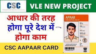 CSC Aapaar Card  CSC Vle New Project  Aapaar One Nation One ID  CSC VLE Society [upl. by Gearalt142]