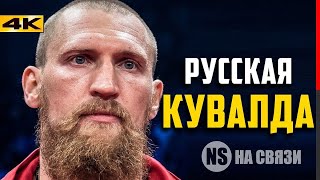 Уникальный нокаутер из России с силой удара за тонну [upl. by Sneed]