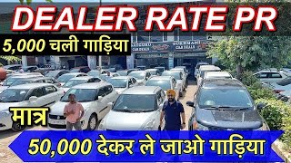 second hand car in chandigarh lowest price l second hand car in chandigarh 2023 l used car bazar [upl. by Gerg]