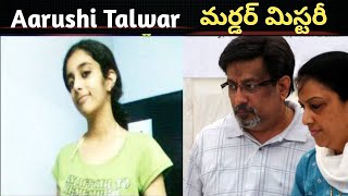 Aarushi Talwar Mystery Explained in Telugu [upl. by Joete287]