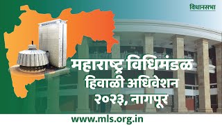 Maharashtra Assembly Live  18122023 [upl. by Nohsal]