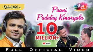 Paani Padatay Kinaryala  Full Video  Rahul Naik  Kashi Bhetli G Tu Ya Pinaryala  AdFJ Studios [upl. by Ivel]