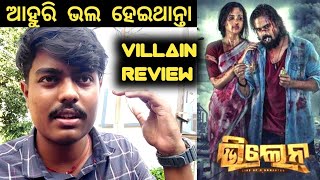 Villain Review  Ardhendu ollywood odiafilm [upl. by Patrica]