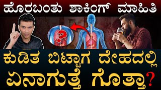 ಮನುಷ್ಯನ ದೇಹದಲ್ಲಿ ಮ್ಯಾಜಿಕ್  How to Give Up Alcohol  Alcohol Withdrawal Symptoms Masth Magaa Amar [upl. by Amii]