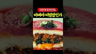 흑백요리사 에드워드리 비빔밥 심사 실화야 흑백요리사 [upl. by Ahsercal563]