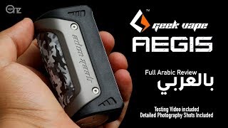 GeekVape Aegis تقييم شامل لمود ايجس من جيك فيب [upl. by Helenka]