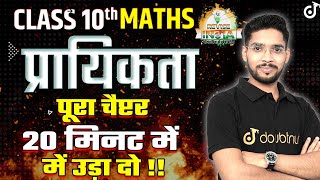 प्रायिकता Class 10  Probablity Class 10  Class 10 Maths Chapter 14 One Shot 🟠REVISE⚪INDIA🟢 [upl. by Marbut]