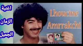 الحسين امركشي اقديم lhosayn amrakchi a9dim [upl. by Iinde298]