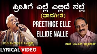 Preethige Elle Ellide Nalle Song with Lyrics  C Ashwath  M N Vyasa Rao  Kannada Bhavageethe [upl. by Ajar]