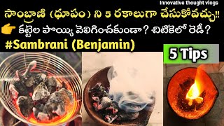 సాంబ్రాణి ధూపం 5  Sambrani Dhoop at Home  👉 5 Brilliant Tips  Sambrani Dhoop sambrani [upl. by Giffie519]