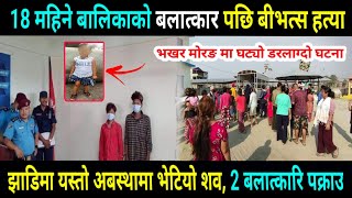 Morang news  Morang new news  Morang nepal  Today news nepal  Morang urlabari news  nepali news [upl. by Duester472]