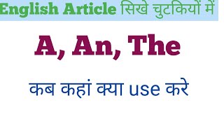 A An the द या दी  a an the article in English  A An The [upl. by Eade]