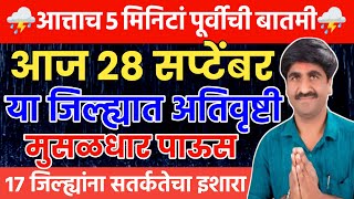 🔴 Panjabrao Dakh Live  पंजाबराव डख लाईव्ह  हवामान अंदाज  havaman andaj today [upl. by Trilly]