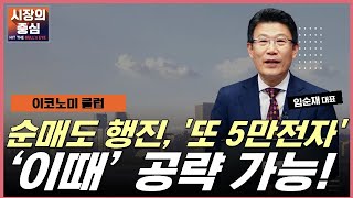 외국인 역대 최장 순매도 행진 또 5만전자 이때 공략 가능 삼성전자 SK하이닉스 반도체 수급 엔비디아 TSMC D램 [upl. by Gwyn770]