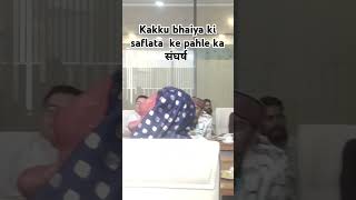 Kakku bhaiya ki आपबीती hariyabhaiyabundelistar kakkubhaiya kakkukibundelicomedy [upl. by Sven]