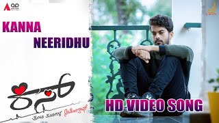 Kanna Neeridu HD Video Song  Kiss  Viraat Sreeleela  A P Arjun  V Harikrishna  Santhosh Venky [upl. by Retxab382]